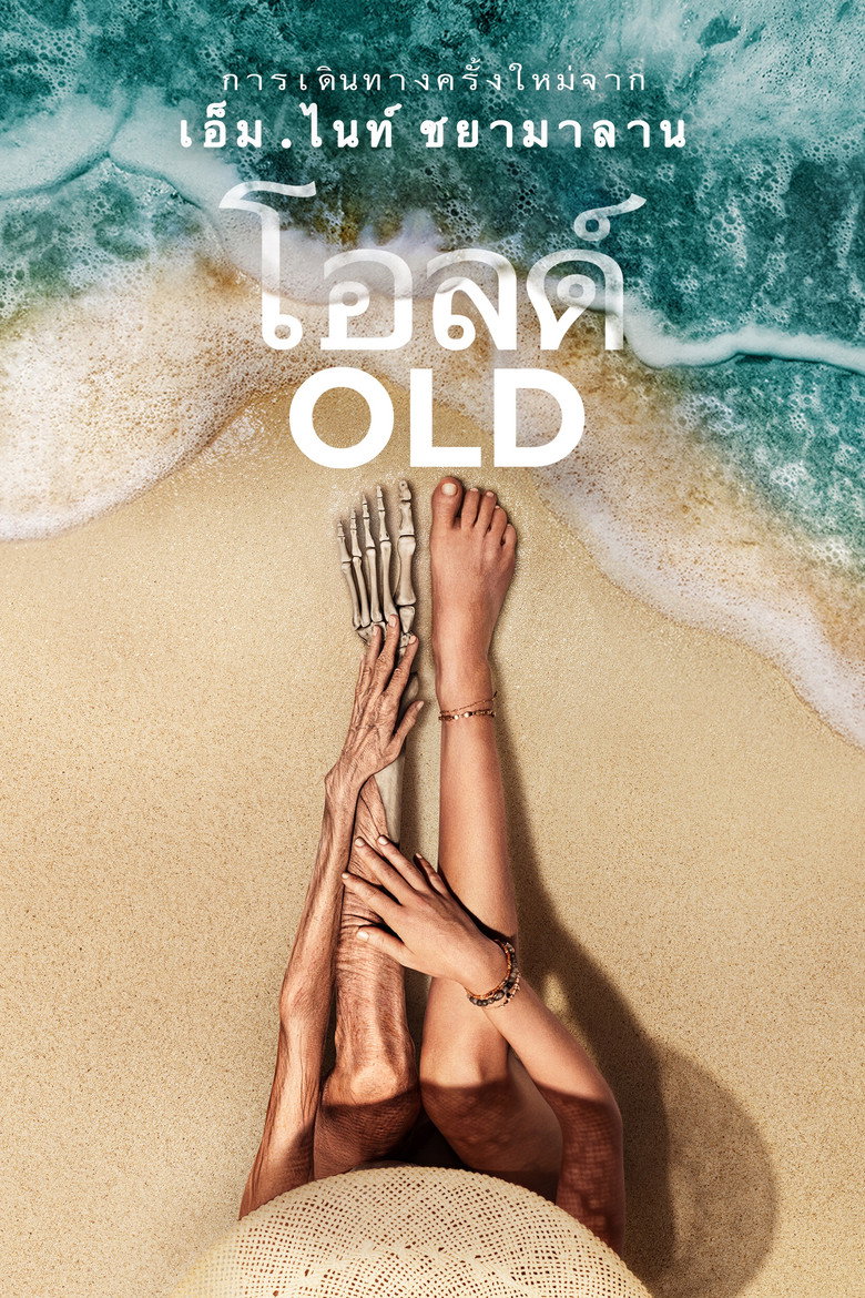 Old (2021)
