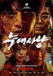 Project Wolf Hunting (2022) เรือคลั่งเกมล่าเดนมนุษย์