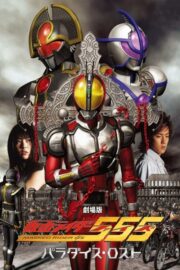 Kamen Rider 555: Paradise Lost (2003) | หนังดี24