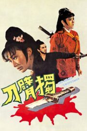 One-Armed Swordsman (1967) | หนังดี24