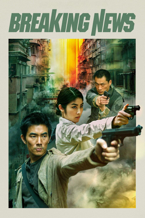 โปสเตอร์ Breaking News (Dai si gin) (2004)