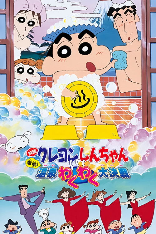 โปสเตอร์ Crayon Shin-chan: Explosion! The Hot Spring's Feel Good Final Battle (1999)