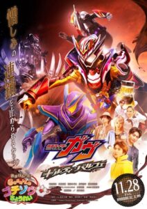Kamen Rider Gavv: Guilty Parfait (2025) | หนังดี24