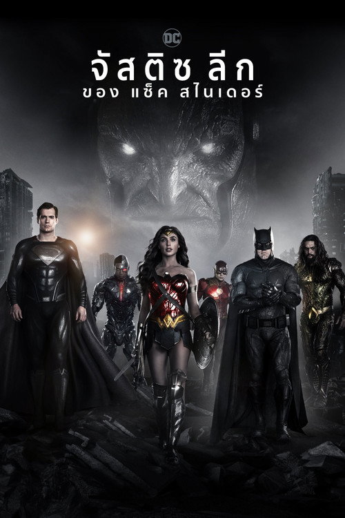 โปสเตอร์ Zack Snyder's Justice League (2021)