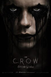 The Crow (2024) | หนังดี24