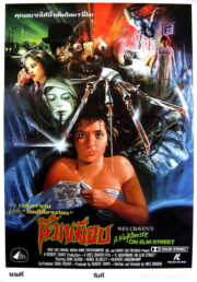 A Nightmare on Elm Street 1 (1984) | หนังดี24
