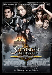The Three Musketeers 3 (2011) | หนังดี24
