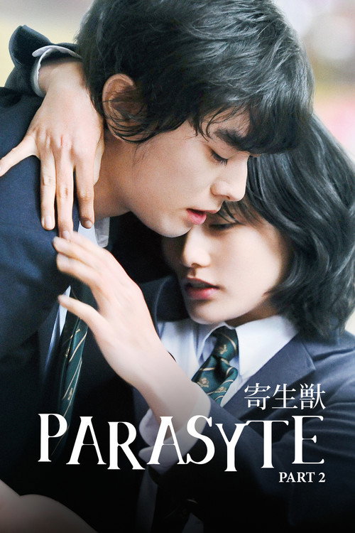 โปสเตอร์ Parasyte:  (Kiseijuu: Kanketsuhen) (2015)