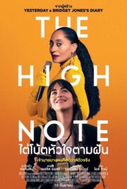 The High Note (2020) | หนังดี24