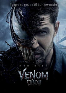 Venom (2005) | หนังดี24