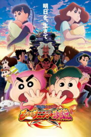 Crayon Shin-chan the Movie: The Tornado Legend of Ninja Mononoke (2022) | หนังดี24