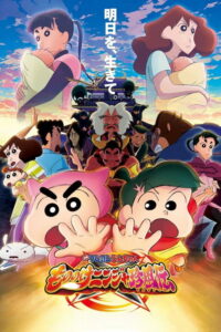 Crayon Shin-chan the Movie: The Tornado Legend of Ninja Mononoke (2022) | หนังดี24