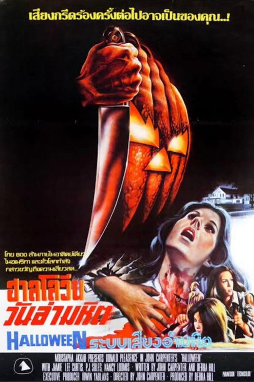 โปสเตอร์ Halloween (1978)