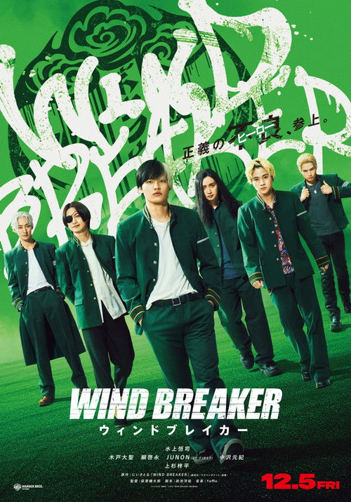 โปสเตอร์ Wind Breaker (2025)