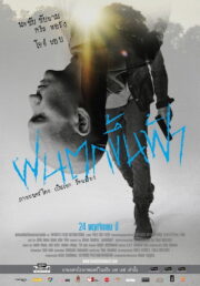 Win Win (2011) | หนังดี24