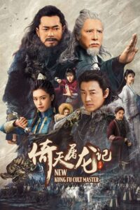 New Kung Fu Cult Master 1 (2022) | หนังดี24