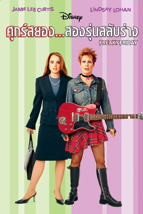 Freaky Friday (2018)