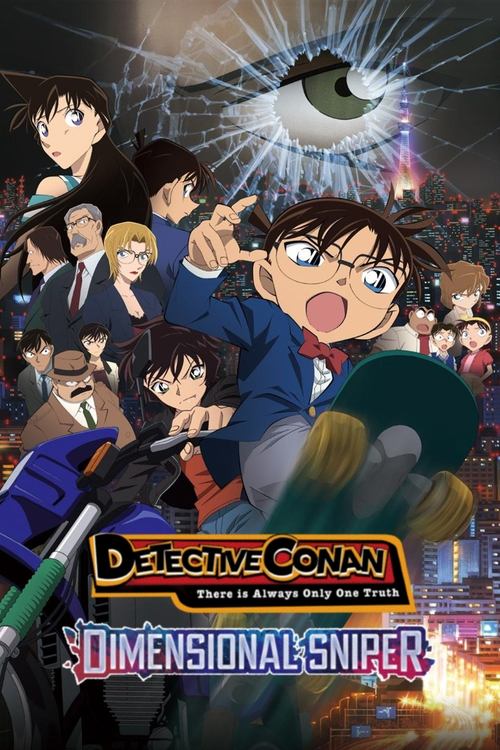 โปสเตอร์ Detective Conan the Movie: The Sniper from Another Dimension (2014)