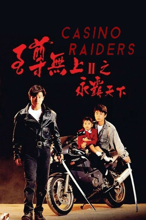 โปสเตอร์ Casino Raiders 2 (1991)