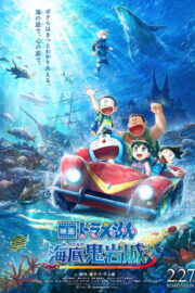 Doraemon The MovieDoraemon The Movie (1980) | หนังดี24