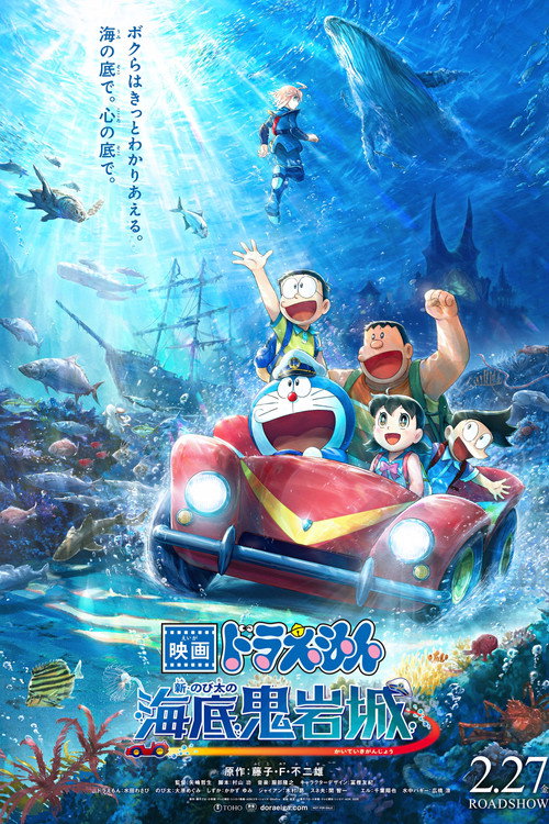 โปสเตอร์ Doraemon The Movie (1980)