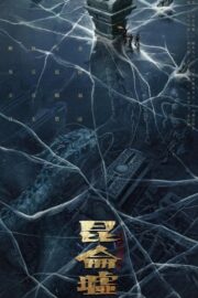 Faqiu: The Lost Legend (2022) | หนังดี24