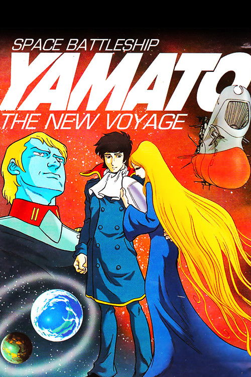 โปสเตอร์ The Space Battleship Yamato (2199)
