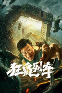 Rat Disaster (Junkrat Train) (2021) | หนังดี24
