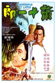 Swordsman at Large (Xiao shi yi lang) (1971) | หนังดี24