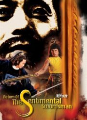 Return Of The Sentimental Swordsman (Mo jian xia qing) (1981) | หนังดี24